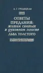 Гродецкая Анна Глебовна