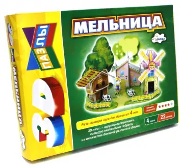 Пазл 3D Строим и играем. Мельница обложка книги