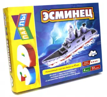 Строим и играем. Эсминец обложка книги