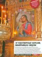 Православная коллекция