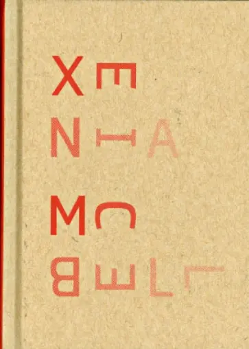 London. Xenia McBell обложка книги