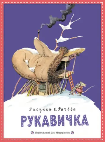 Рукавичка обложка книги