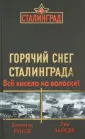 Сталинград