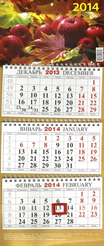 Календарь на 2014 год "Краски осени". Квартальный (КМ-8) обложка книги