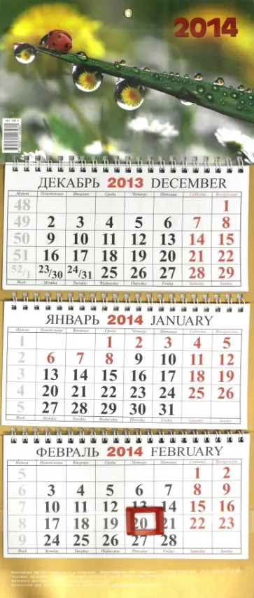 Календарь на 2014 год "После дождя". Квартальный (КМ-9) обложка книги