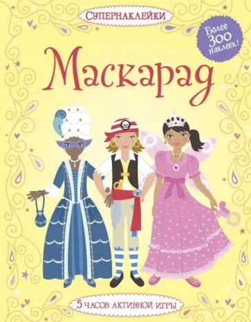 Эмили Боун - Маскарад Эмили Боун - Маскарад обложка книги