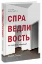 Сэндел Майкл