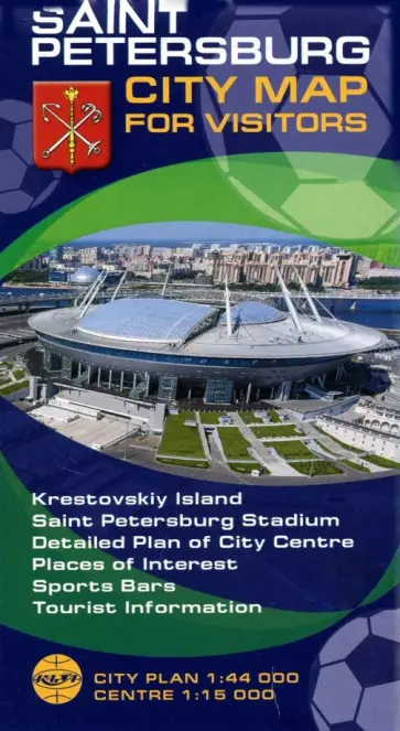 Saint-Petersburg for vizitors. City plan 1:44000, Centre 1:15000 обложка книги