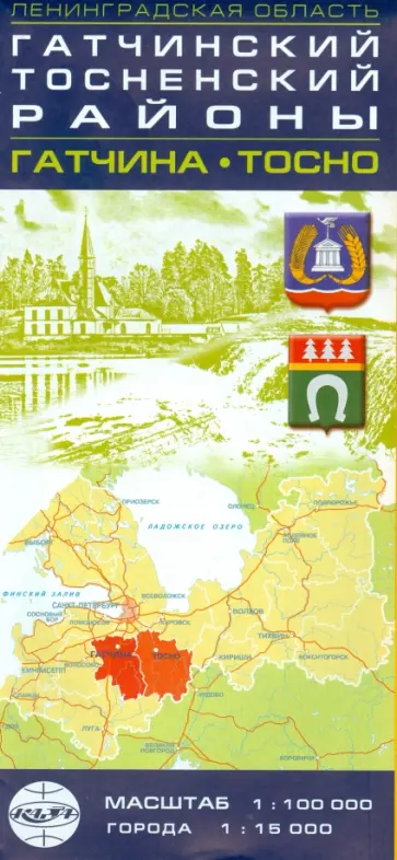 Гатчинский и Тосненский районы, Гатчина, Тосно. Масштаб 1:100000 обложка книги