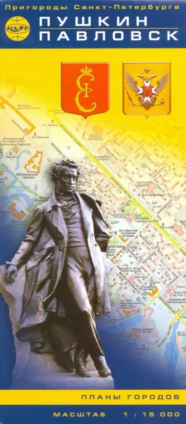Пушкин и Павловск. Карта. Масштаб 1:15000 обложка книги