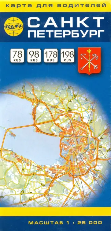 Санкт-Петербург. Карта для водителей. Масштаб 1:25000 обложка книги