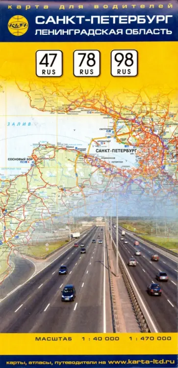 Санкт-Петербург, Ленинградская область. Карта для водителей обложка книги