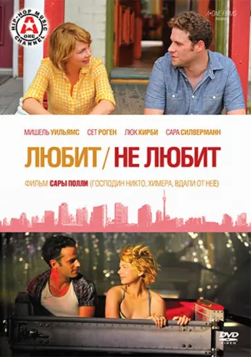 Сара Полли - Любит / Не любит (DVD) обложка книги