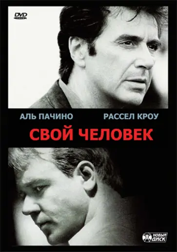 Майкл Манн - Свой человек (DVD) обложка книги
