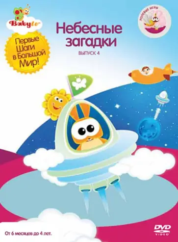 Коби Паз - Baby TV. Выпуск 4 (DVD) обложка книги