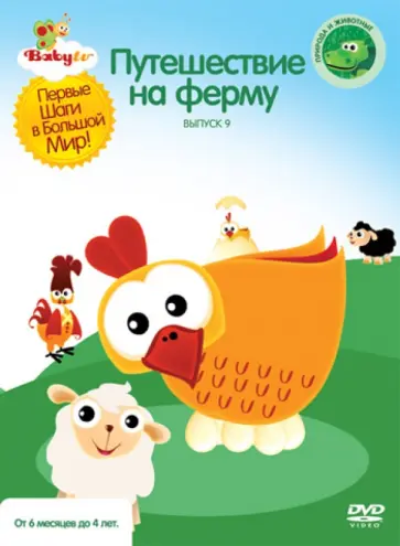 Коби Паз - Baby TV. Выпуск 9 (DVD) обложка книги