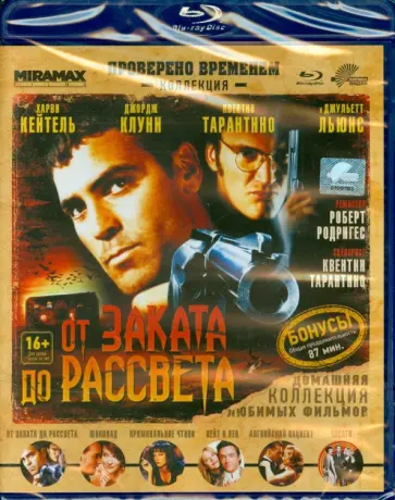 Роберт Родригес - От заката до рассвета (Blu-Ray) обложка книги
