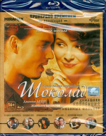 Лассе Хальстрем - Шоколад (Blu-Ray) обложка книги