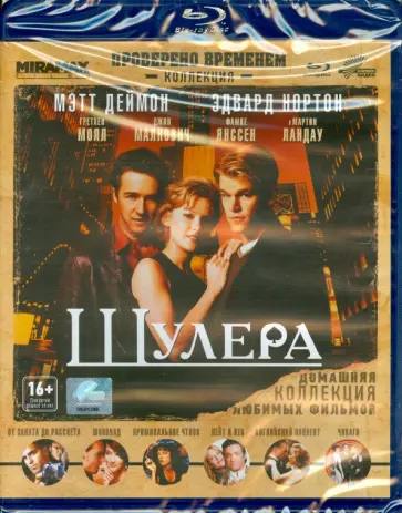 Джон Дал - Шулера (Blu-Ray) обложка книги