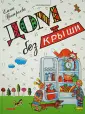 Современные писатели - детям