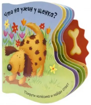 Татьяна Хабарова - Что на ужин у щенка? обложка книги