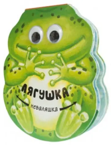 Н. Магай - Лягушка обложка книги