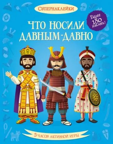 Меган Келлис - Что носили давным-давно обложка книги