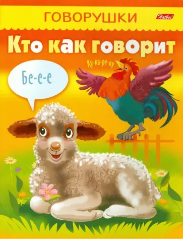 Елена Явецкая - Кто как говорит Елена Явецкая - Кто как говорит обложка книги