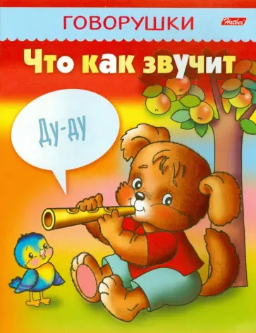 Елена Явецкая - Что как звучит Елена Явецкая - Что как звучит обложка книги