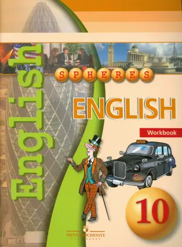 Смирнова, Алексеев - Английский язык. 10 класс. Тетрадь-тренажер Смирнова, Алексеев - Английский язык. 10 класс. Тетрадь-тренажер обложка книги
