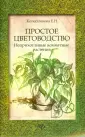 Колесникова Елена Николаевна