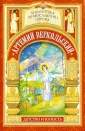 Еремина Е.
