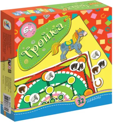 Настольная игра "Тройка" Настольная игра "Тройка" обложка книги