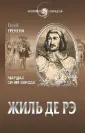 Гречена Евсей