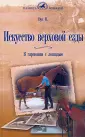 Вуд Перри
