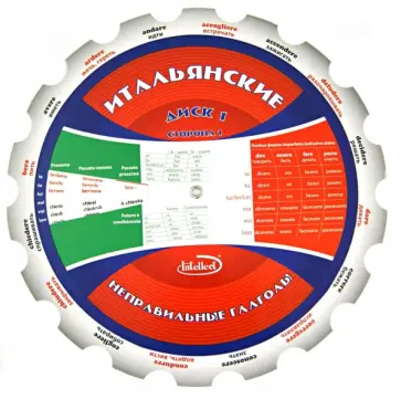 Итальянские неправильные глаголы. Методическое пособие. Диск 1 Итальянские неправильные глаголы. Методическое пособие. Диск 1 обложка книги