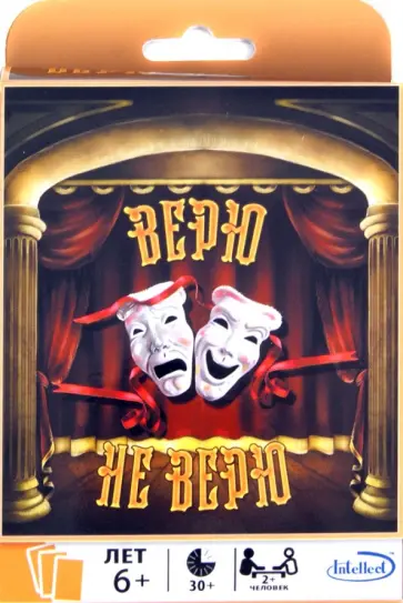 Настольная игра "Верю - не верю" обложка книги