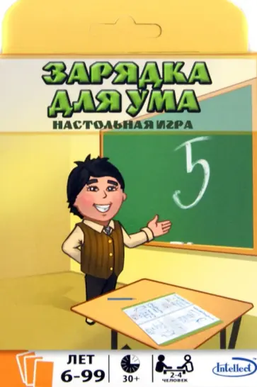 Зарядка для ума. Настольная игра обложка книги