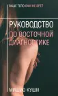Куши Мишио