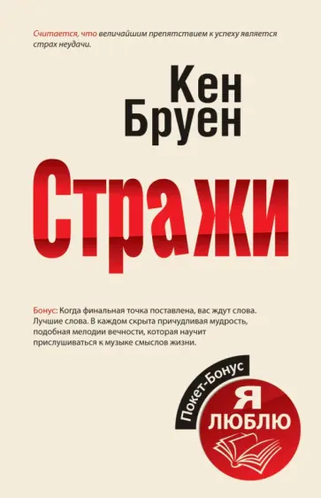 Кен Бруен - Стражи обложка книги