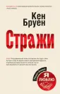 Бруен Кен