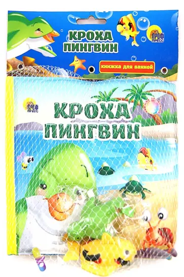 Заводные друзья: Кроха пингвин обложка книги