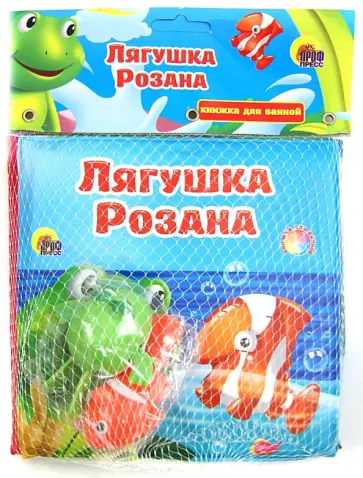 Заводные друзья: Лягушка Розана обложка книги