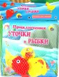 Уточка и ее друзья. Винил