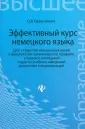 Ефросинина Ольга Владимировна