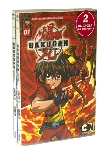 Мицуо Хашимото - Бандл 2 в 1. Лучшие выпуски Бакуган №1 (2DVD) обложка книги