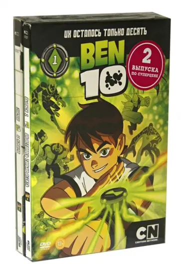 Тидвелл, Монтес - Бандл 2 в 1. Лучшие выпуски Бен 10. №1. Выпуски 1 и 2. (2DVD) обложка книги