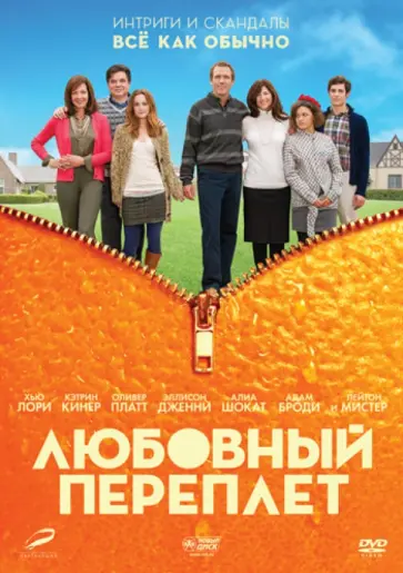 Джулиан Фарино - Любовный переплет (DVD) обложка книги