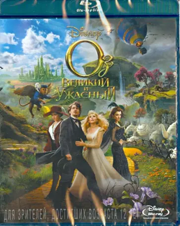 Сэм Рэйми - Оз Великий и Ужасный (Blu-Ray) обложка книги