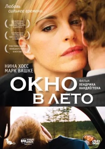 Хендрик Хандлёгтен - Окно в лето (DVD) обложка книги